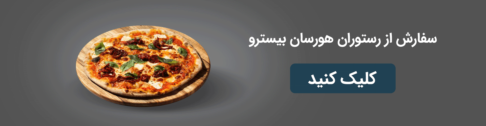 سفارش پیتزا از رستوران هورسان بیسترو
