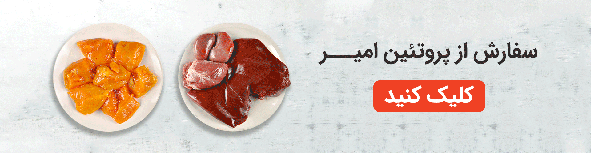 سفارش جوجه کباب زغفرانی از پروتیین امیر