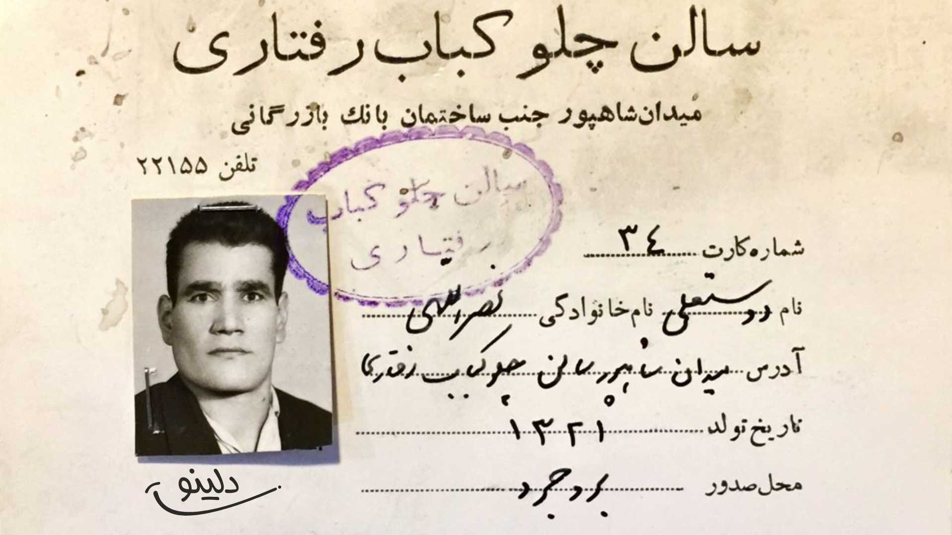 نمونه کارت پرسنلی پرسنل رفتاری