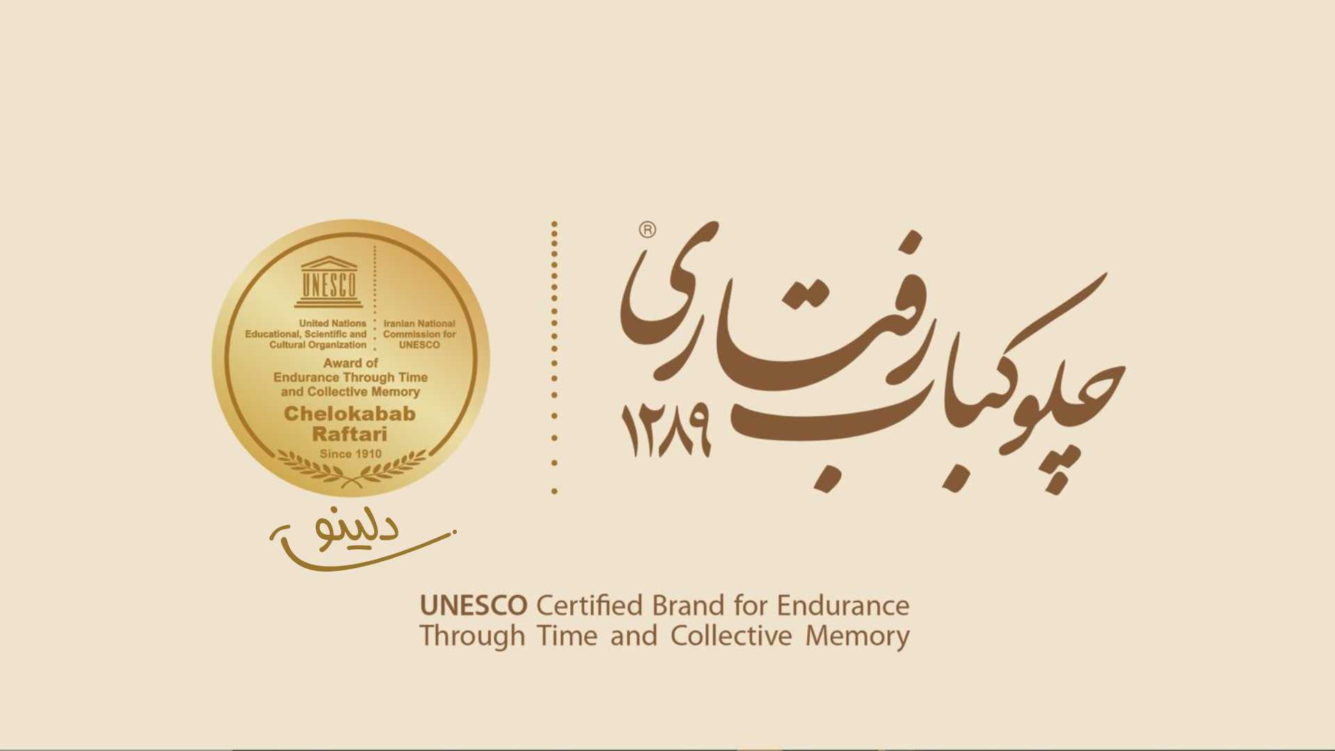 نشان یونسکو به چلوکباب رفتاری