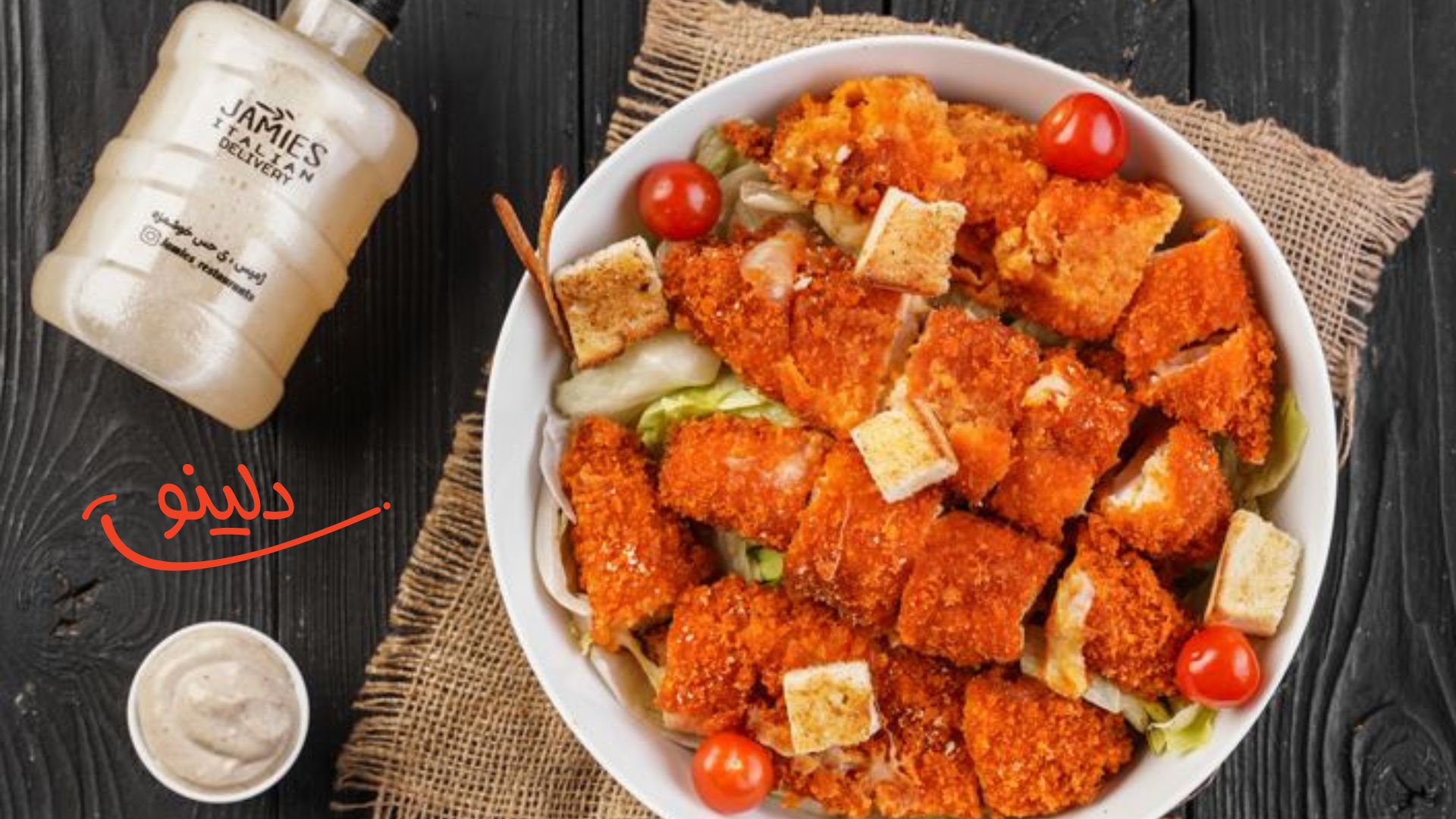 سفارش از رستوران ژمیس